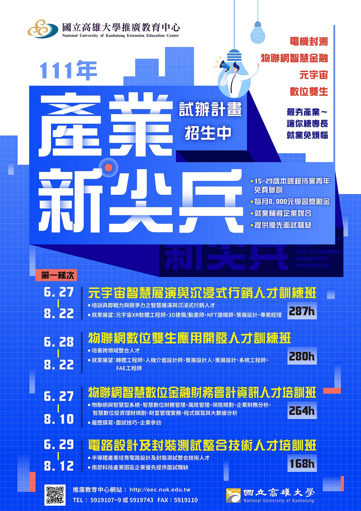 【報名公告】111年產業新尖兵試辦計畫招生中