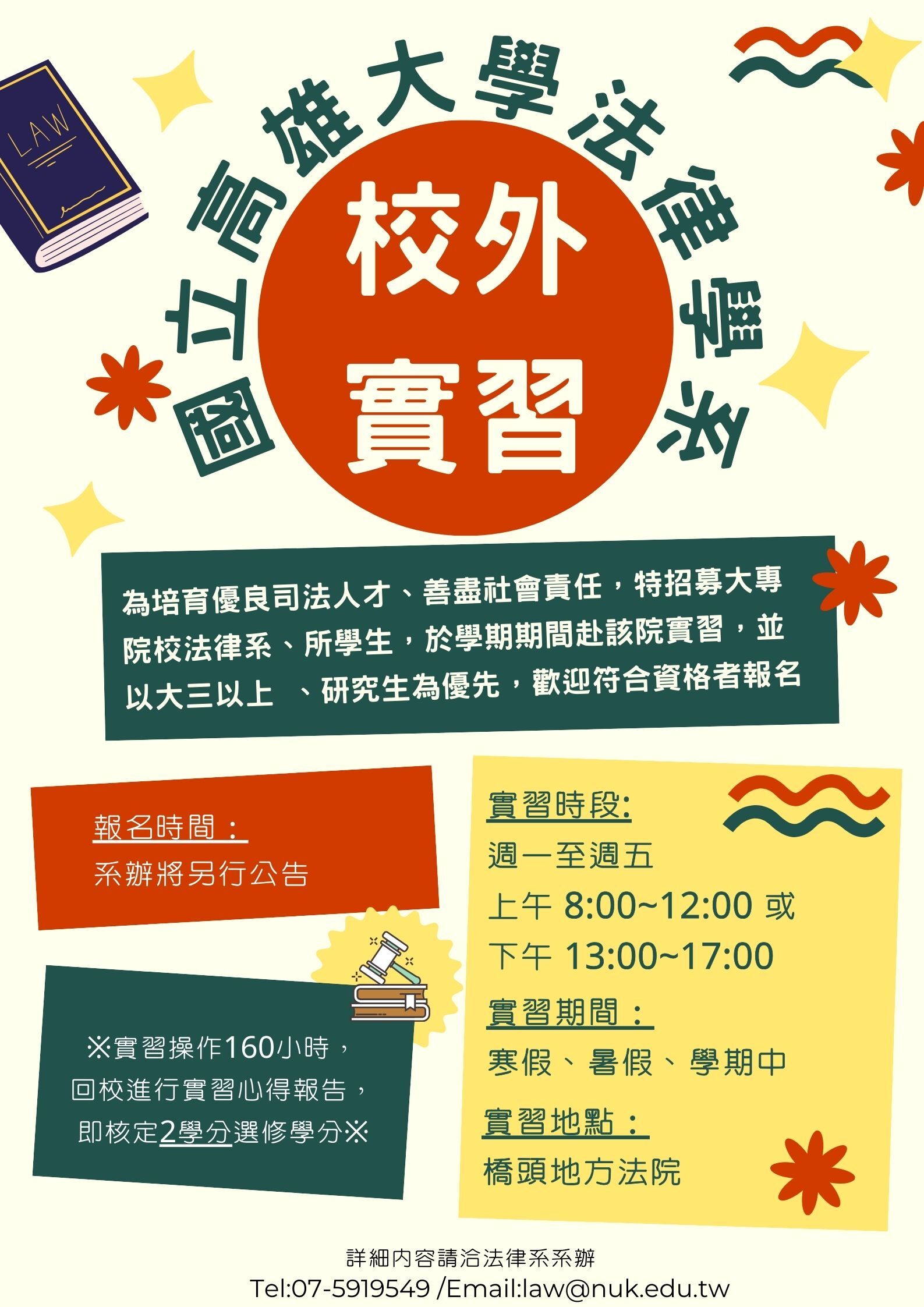 113年校外實習