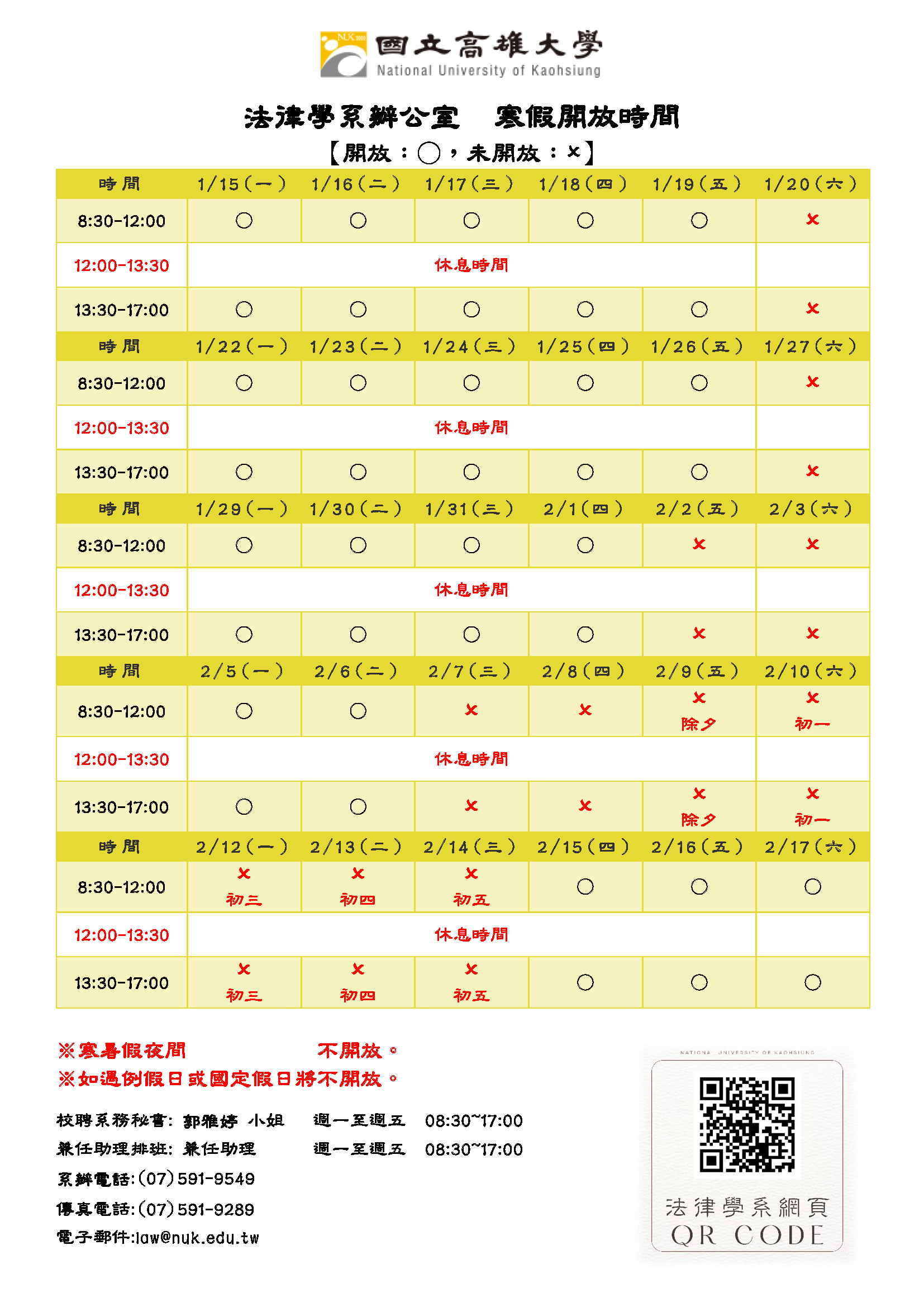 113寒假開放時間