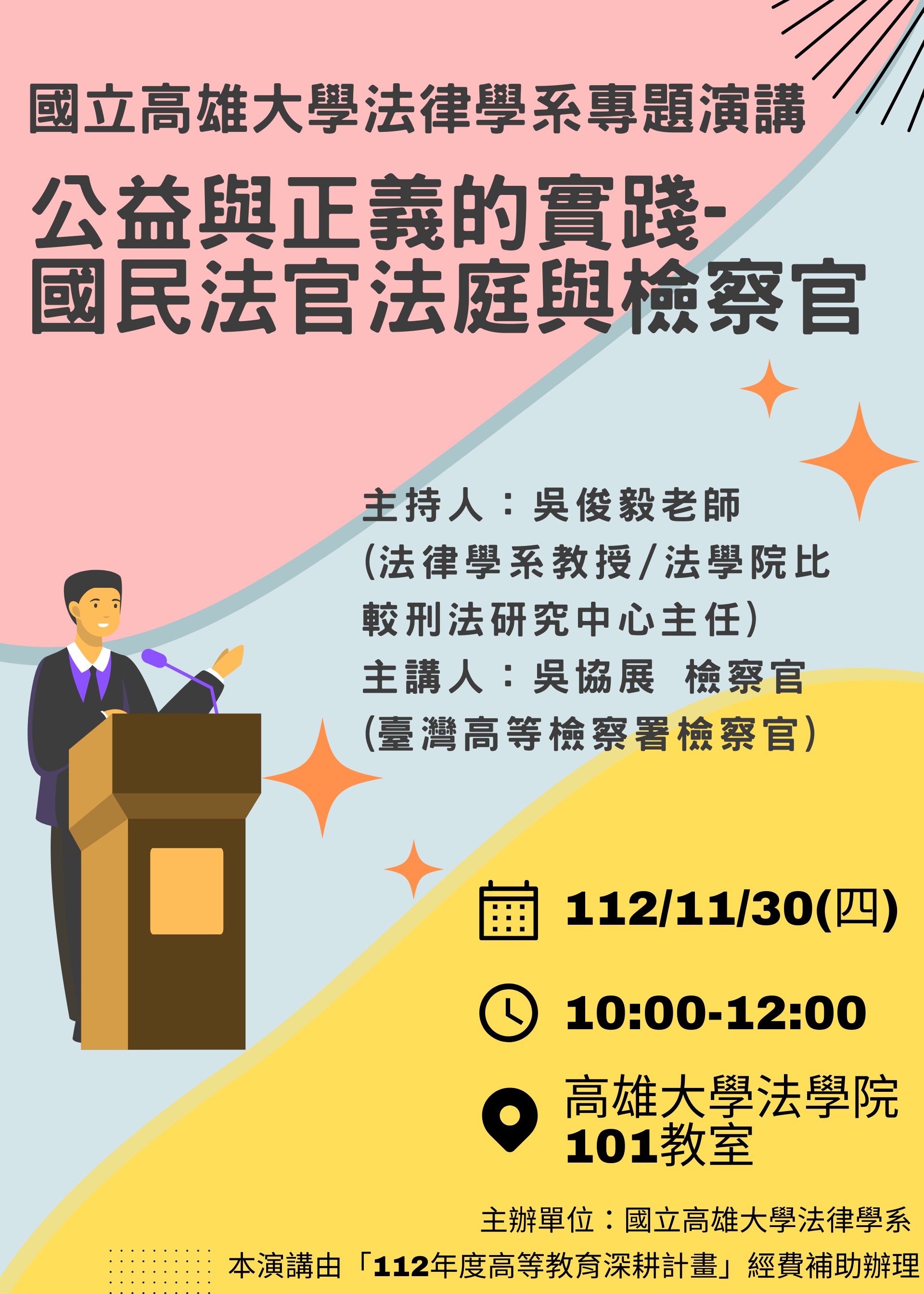 益與正義的實踐-國民法官法庭與檢察官