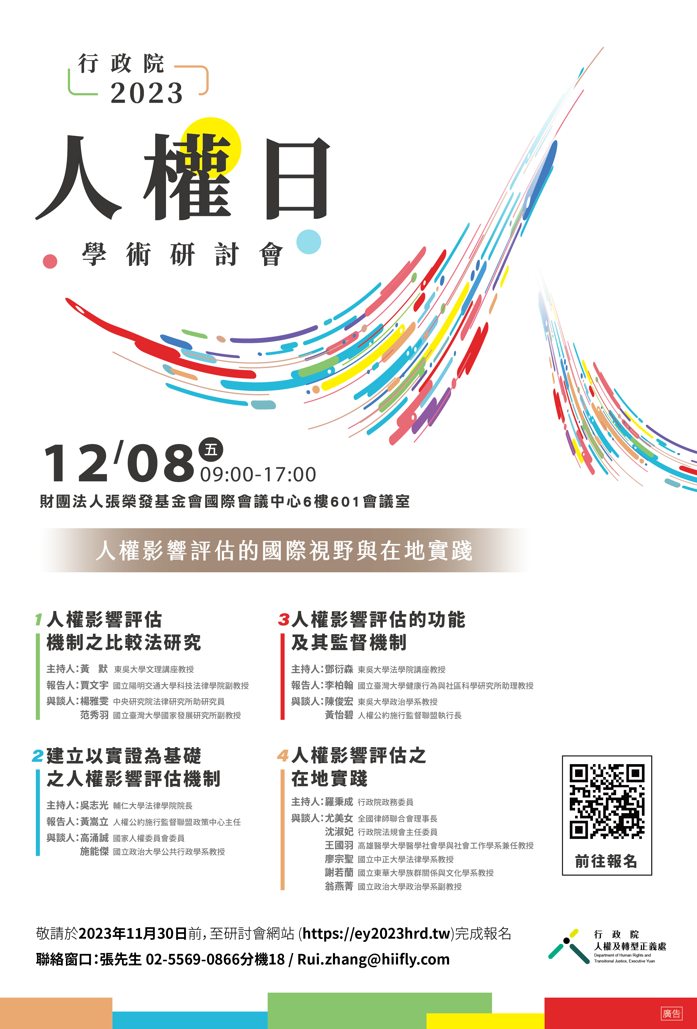 研討會海報