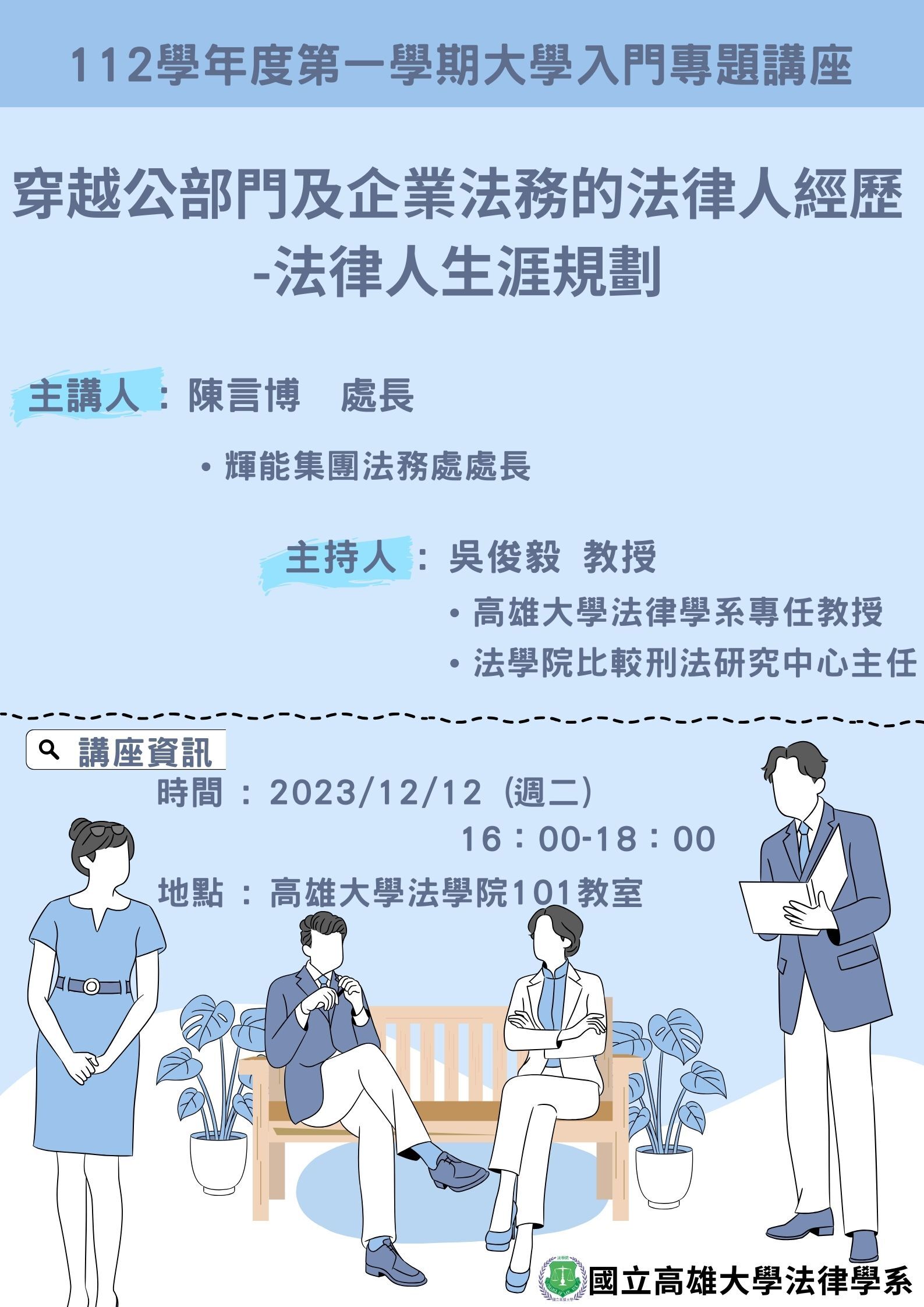 112.12.12 演講海報