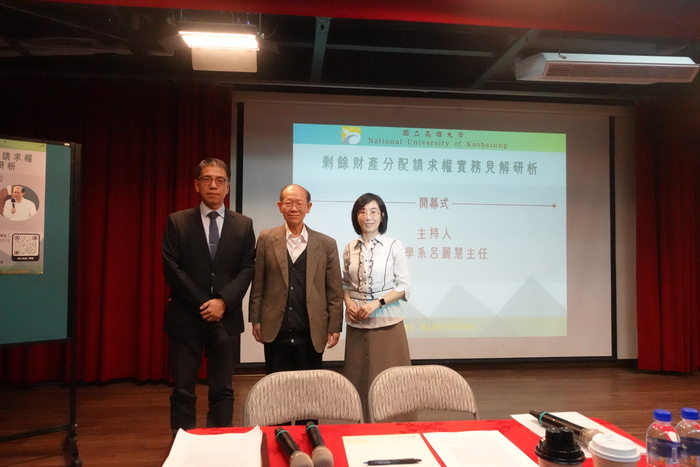 114年12月18日 專題演講 林秀雄教授 - 剩餘財產分配請求權實務見解研析圖片