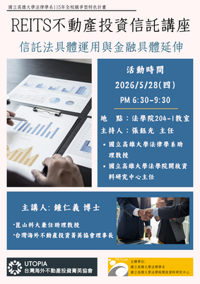 REITS不動產投資信託講座-信託法具體運用與金融具體延伸圖片
