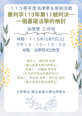 115.10.07法理學工作坊圖片