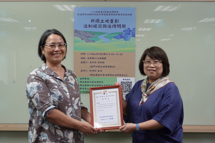 113學年度第2學期 專題演講－我國土地重劃法制現況與法律問題圖片
