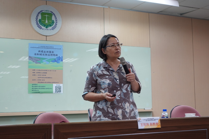 113學年度第2學期 專題演講－我國土地重劃法制現況與法律問題圖片