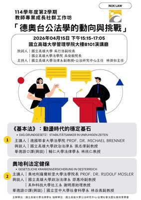114學年度第2學期 專題演講 德奧台公法學的動向與挑戰圖片