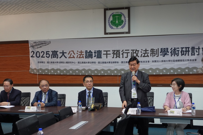2025年高大公法論壇干預行政法制學術研討會圖片