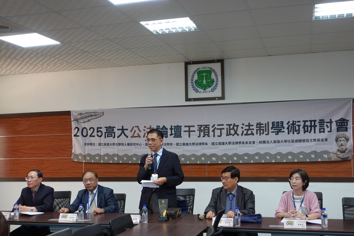 2025年高大公法論壇干預行政法制學術研討會圖片