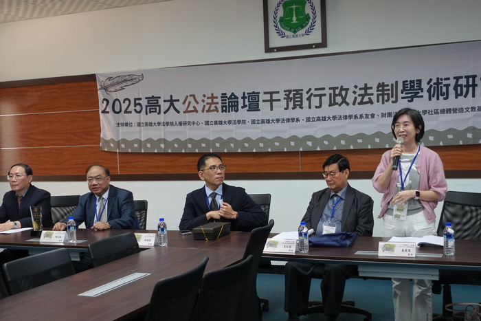 2025年高大公法論壇干預行政法制學術研討會圖片