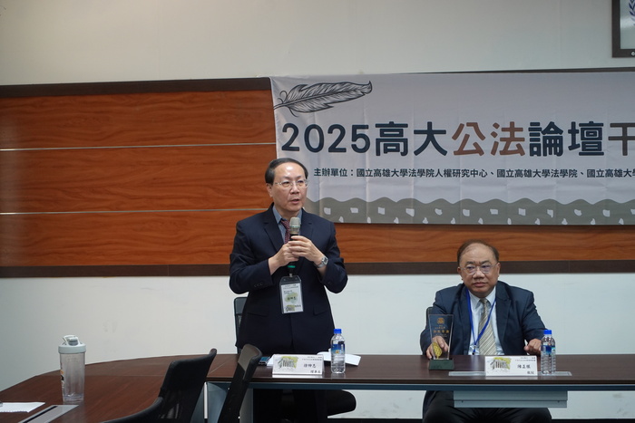 2025年高大公法論壇干預行政法制學術研討會圖片