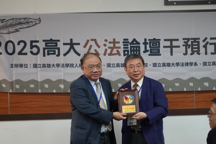 2025年高大公法論壇干預行政法制學術研討會圖片