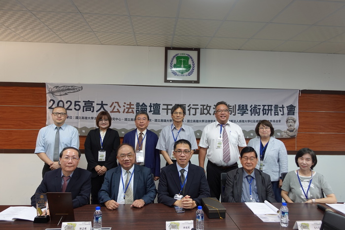 2025年高大公法論壇干預行政法制學術研討會圖片