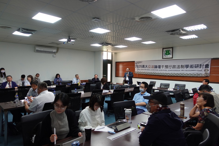 2025年高大公法論壇干預行政法制學術研討會圖片