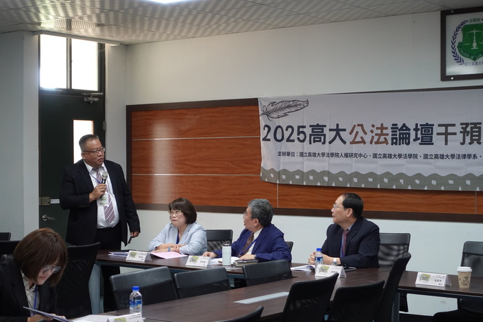 2025年高大公法論壇干預行政法制學術研討會圖片