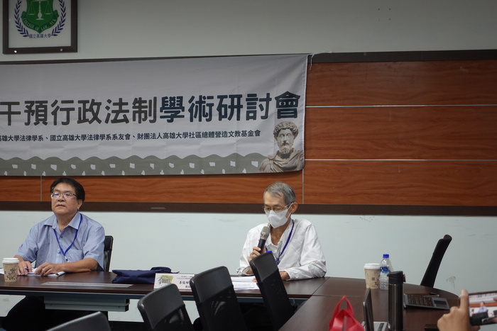 2025年高大公法論壇干預行政法制學術研討會圖片