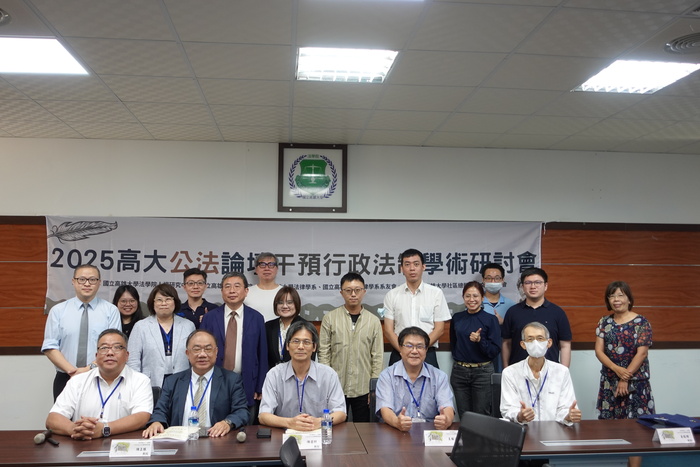2025年高大公法論壇干預行政法制學術研討會圖片