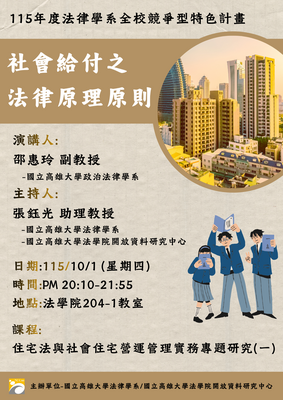 115/10/01"社會給付之法律原理原則"圖片