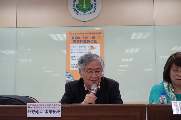 113學年度第2學期法律學系專題演講：東亞的法治主義—因應行政數位化圖片