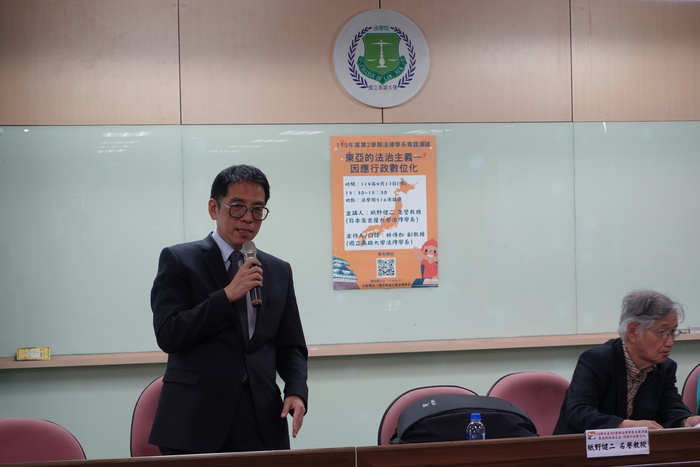 113學年度第2學期法律學系專題演講：東亞的法治主義—因應行政數位化圖片