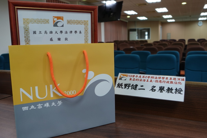 113學年度第2學期法律學系專題演講：東亞的法治主義—因應行政數位化圖片