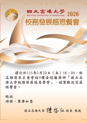 【系友會認桌高大感恩餐會】圖片