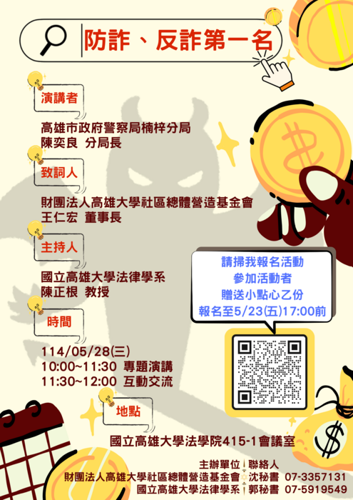 113學年度第2學期講座－防詐、反詐第一名圖片